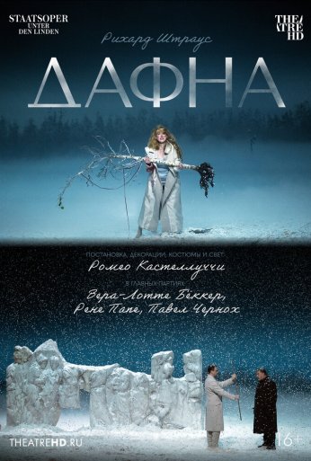 TheatreHD: Дафна (2023)